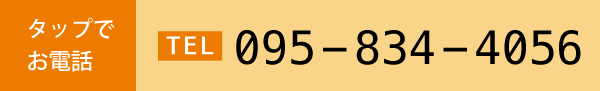 TEL 095-834-4056